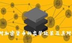 深入了解IRS对加密货币的